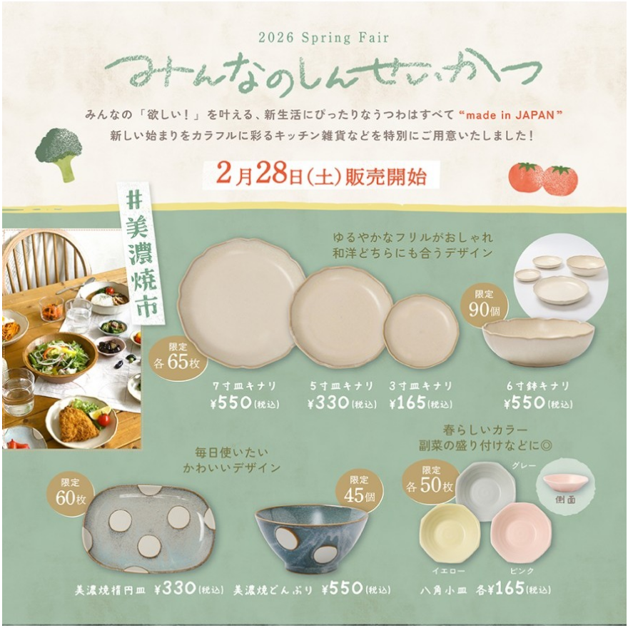 スプリングフェア開催のお知らせ!