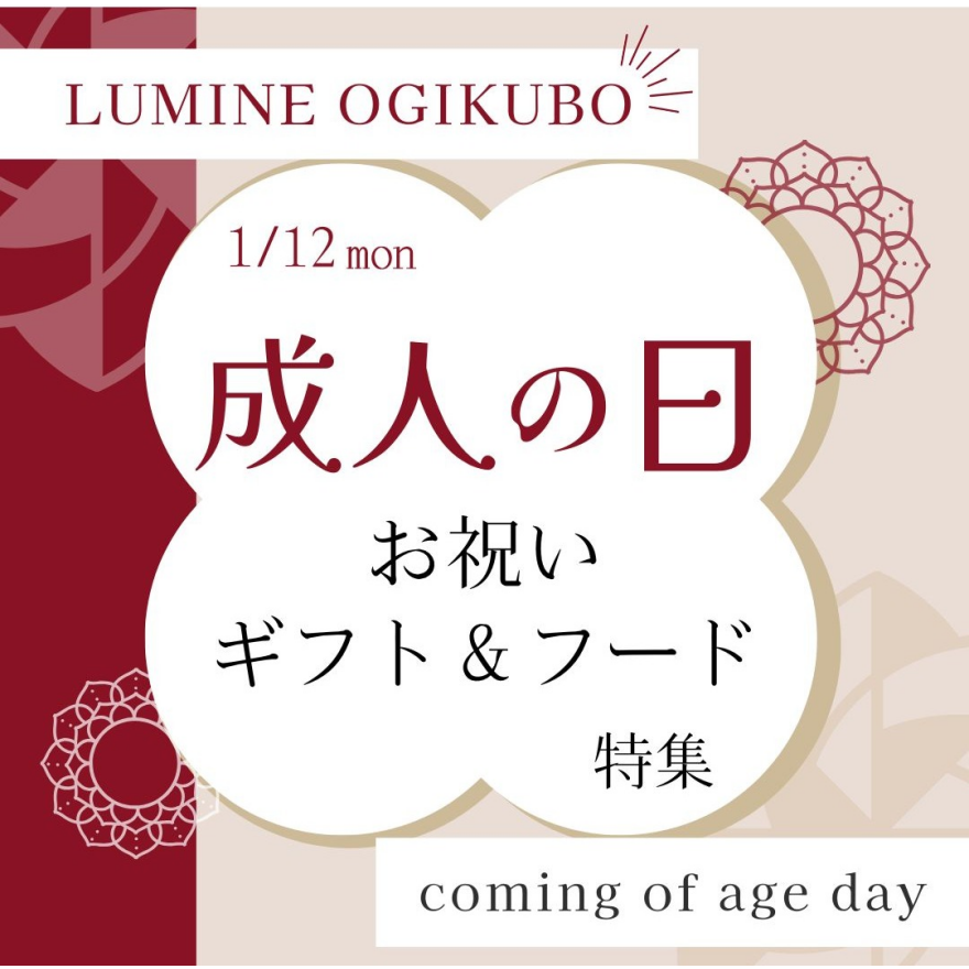 成人の日のお祝いにおすすめ！ギフト＆フードをご紹介！
