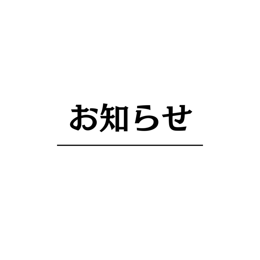 ３Fなかまる眼科　一時受付停止のお知らせ