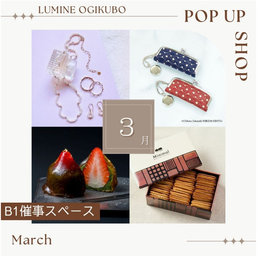3月のB1期間限定催事ショップ