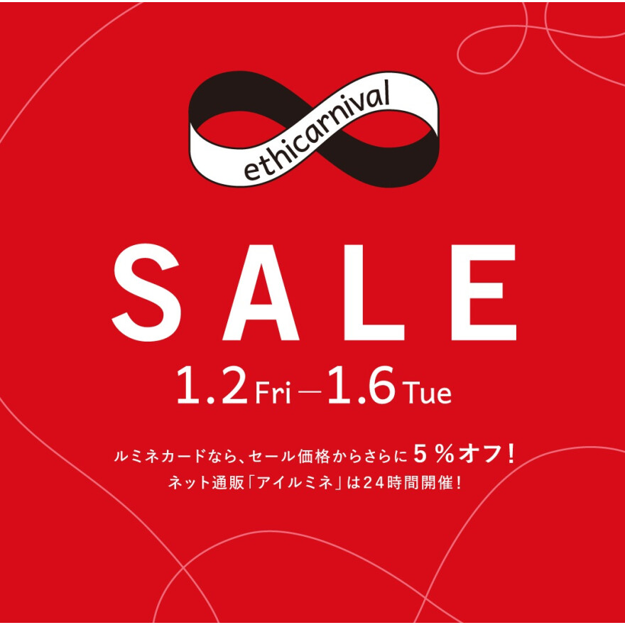 ルミネ・ニュウマン SALEの開催について