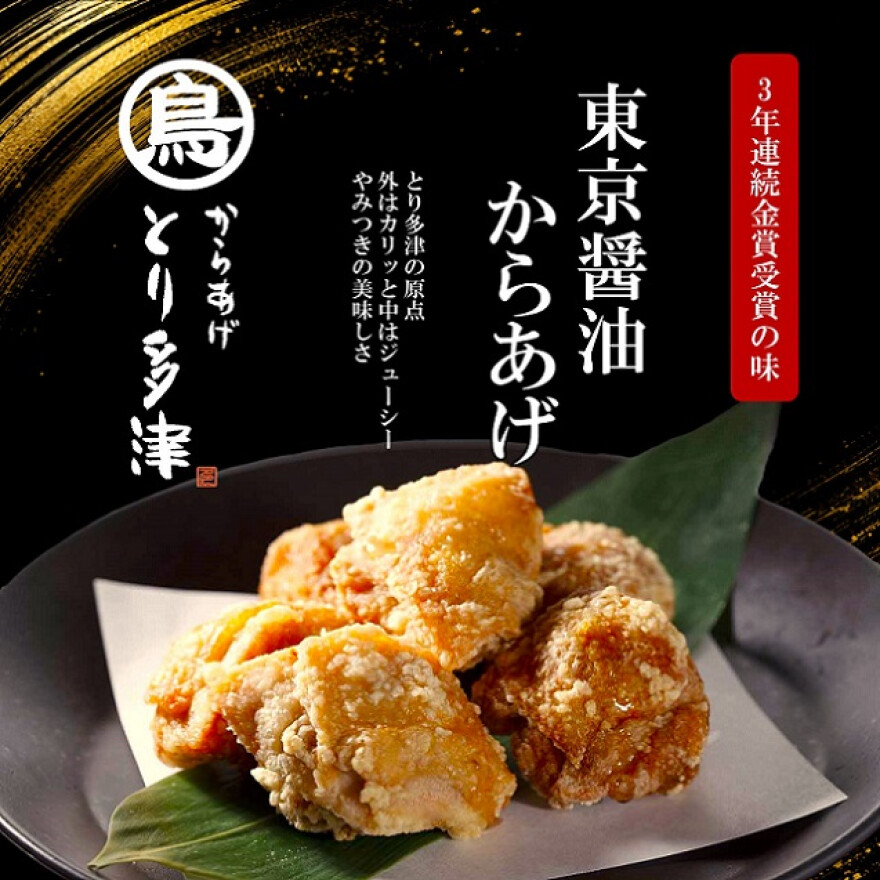からあげ専門店とり多津　期間限定出店！