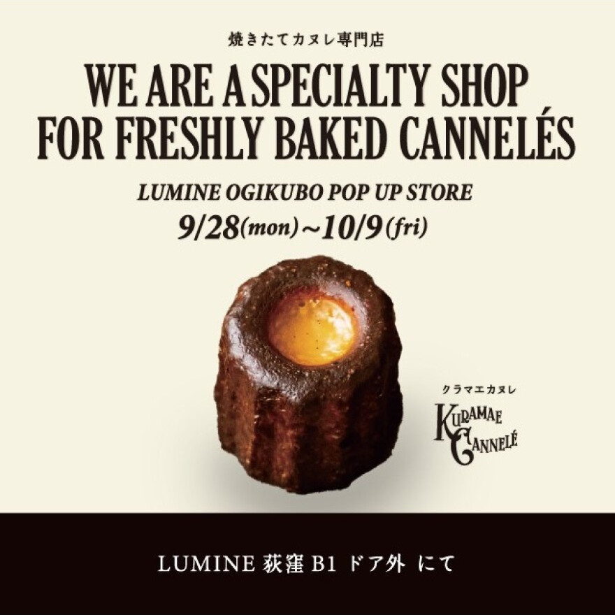 東京・蔵前の焼きたてカヌレ専門店が初出店