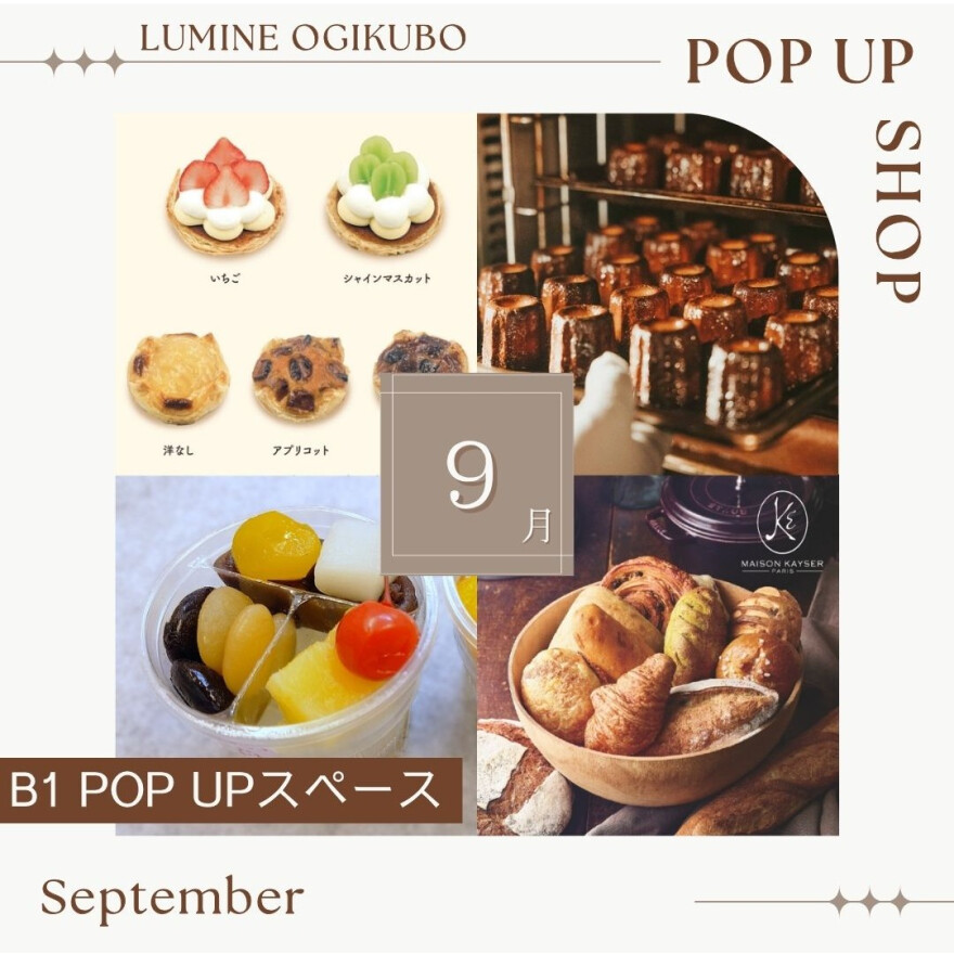 9月のB1期間限定催事ショップ