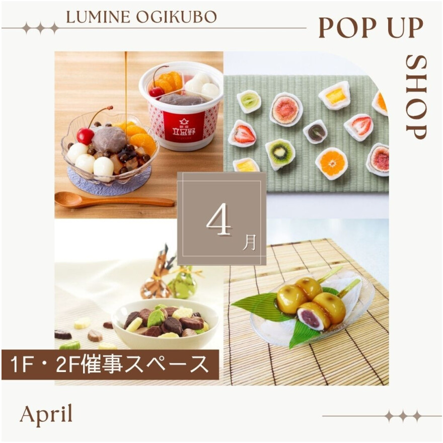 4月の1F・2F期間限定催事ショップ