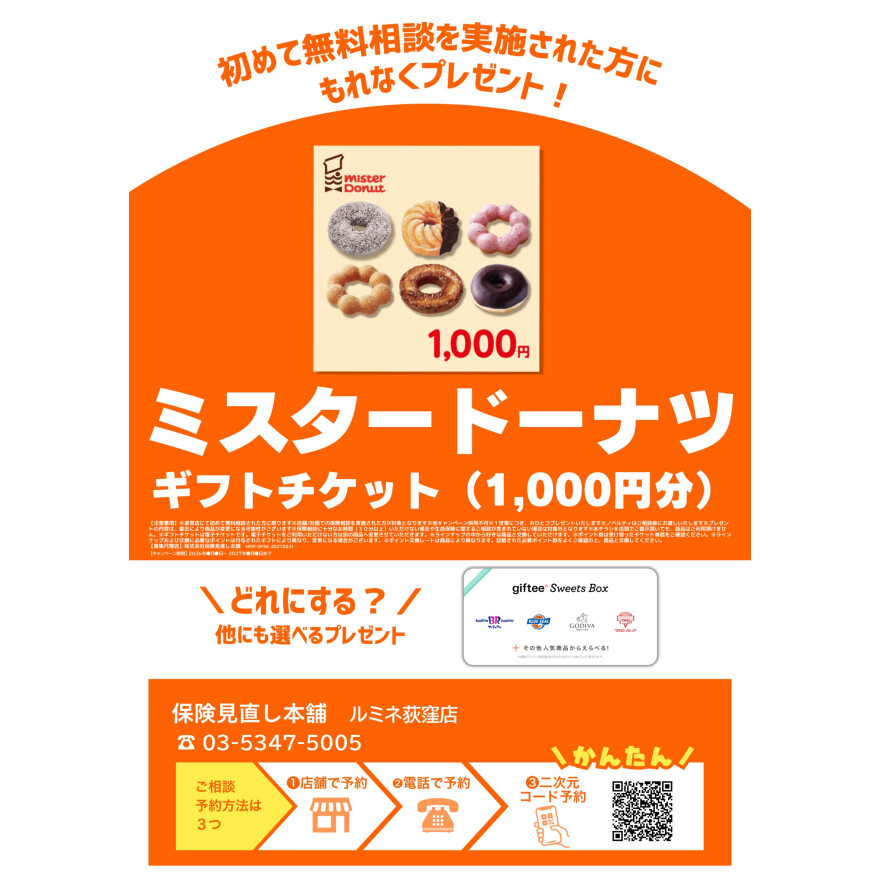 選べるギフトカードプレゼント実施中!