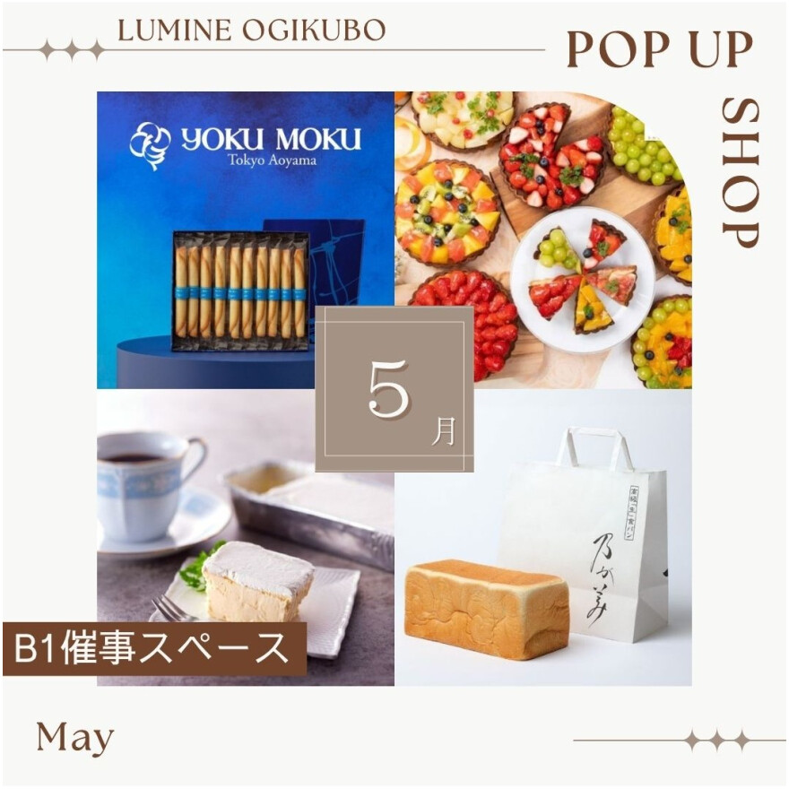 【予告】5月のB1期間限定催事ショップ