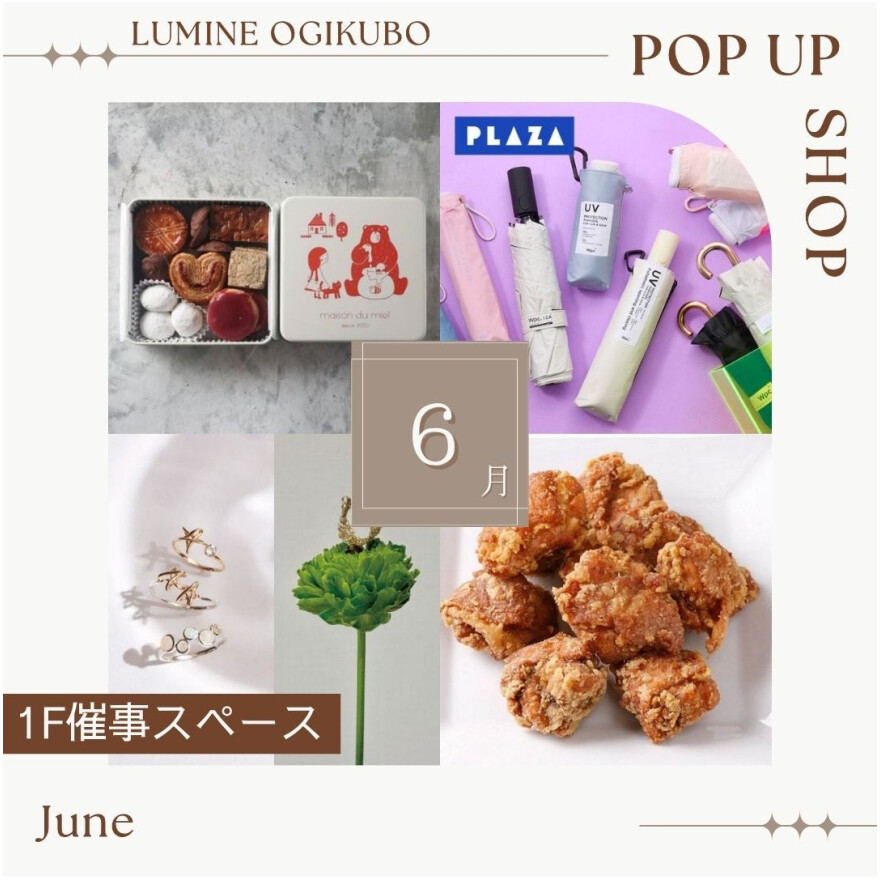6月の1F期間限定催事ショップ