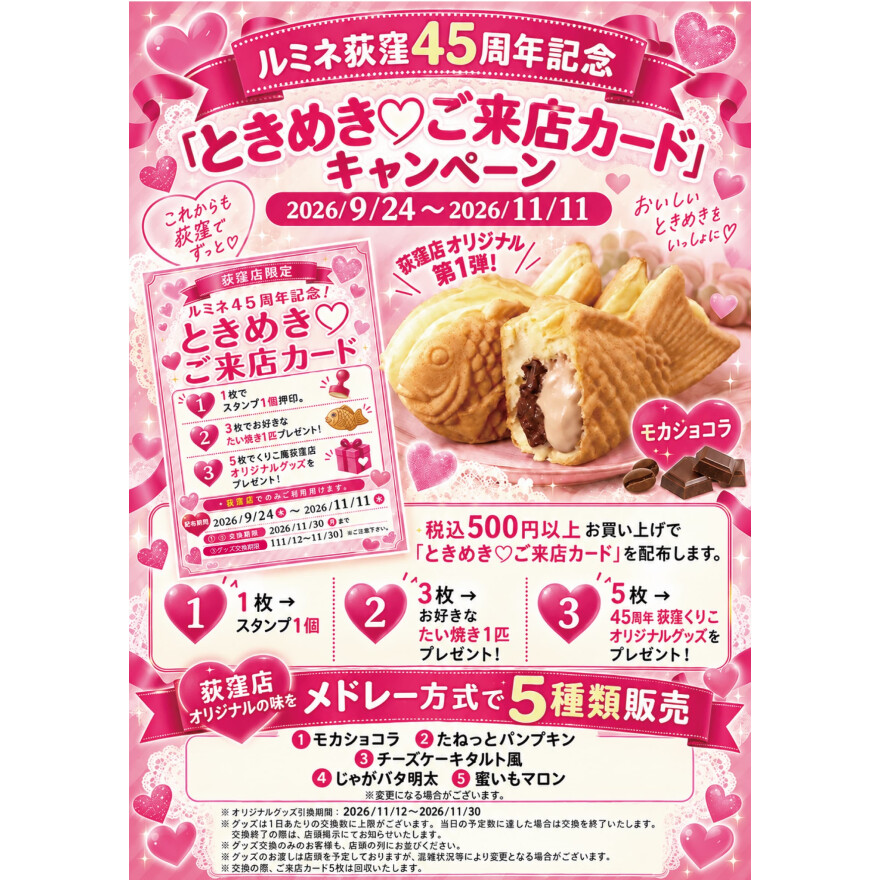 ときめき集めてなみすけゲット！