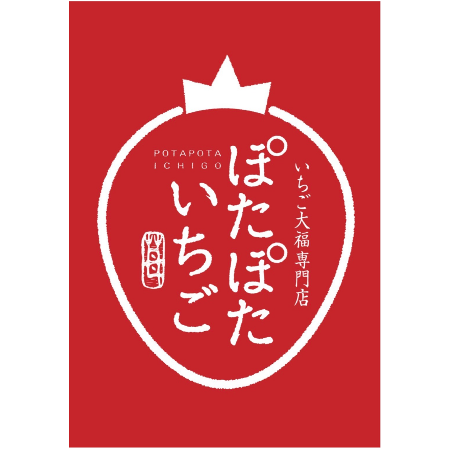 ぽたぽたいちご期間限定販売