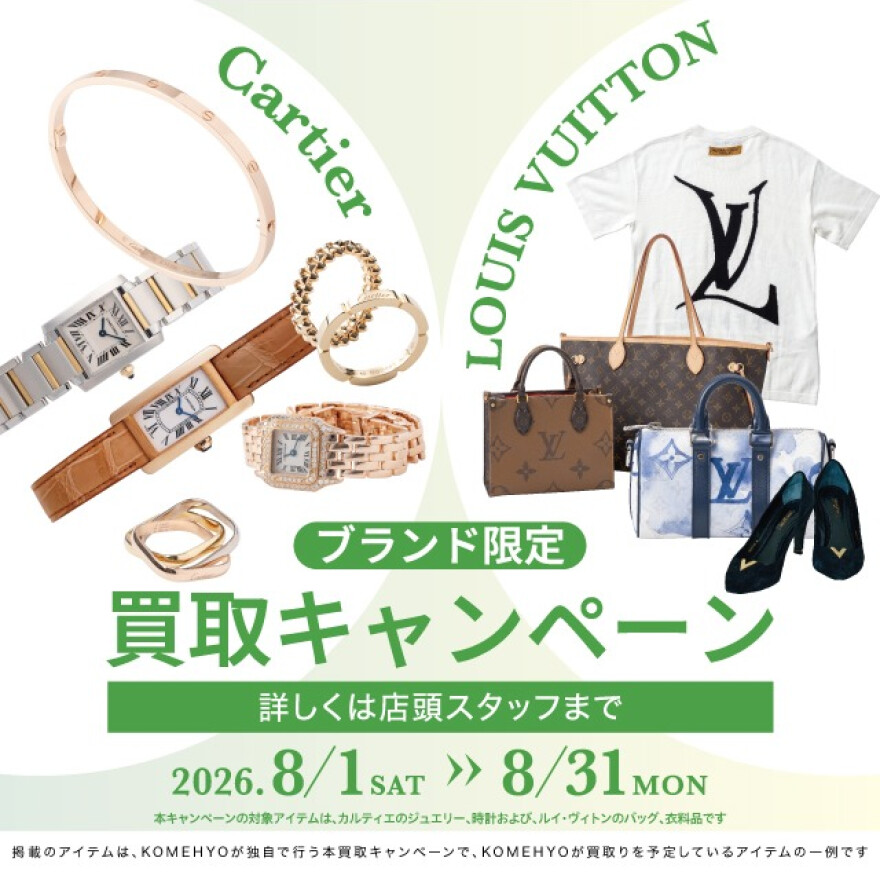 買取キャンペーン開催中!