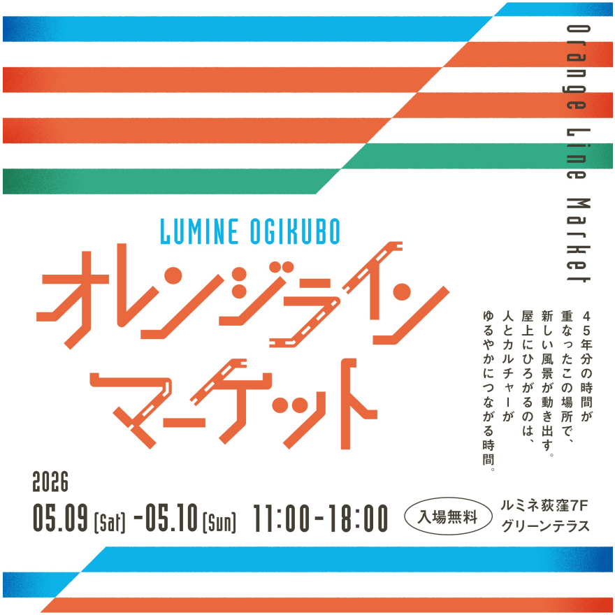 オレンジラインマーケット 開催！
