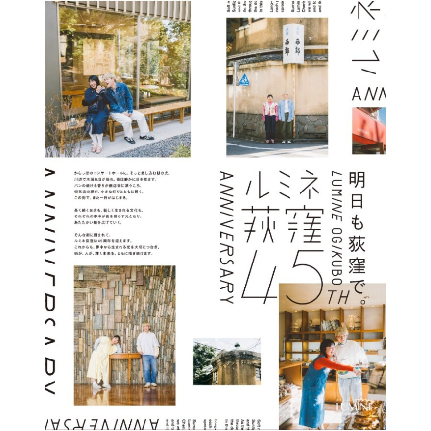 【ルミネ荻窪45周年】限定商品の発売や限定ノベルティがもらえるスタンプラリー！