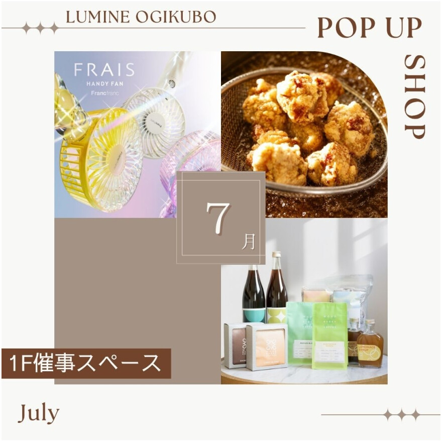【予告】7月の1F期間限定催事ショップ