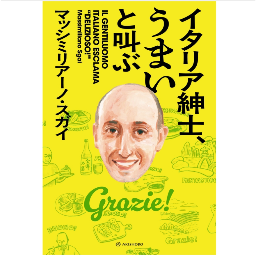 マッシミリアーノ・スガイさん　イベント
