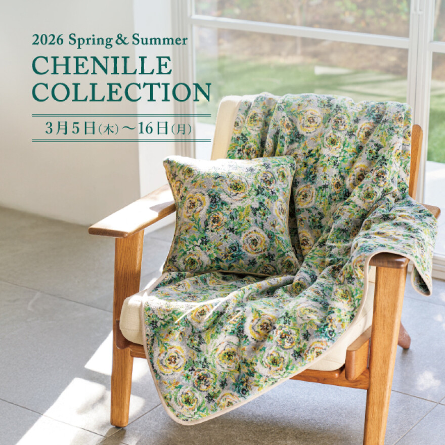 春の新作シェニールフェア