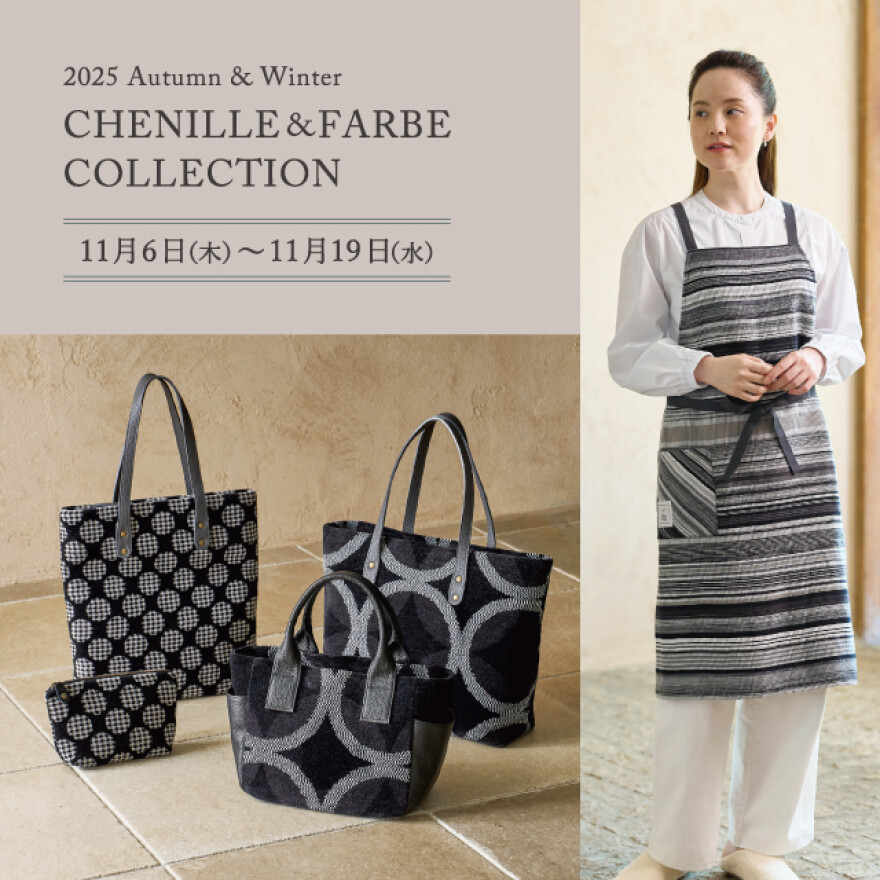 シェニール・ファルベ　秋の新作フェア