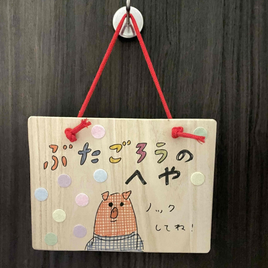 おうちのなかのかんばんを作ろう！