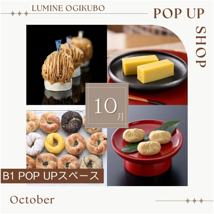 10月のB1期間限定催事ショップ