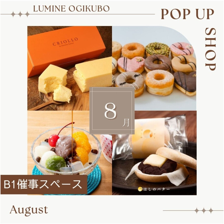 【予告】8月のB1期間限定催事ショップ