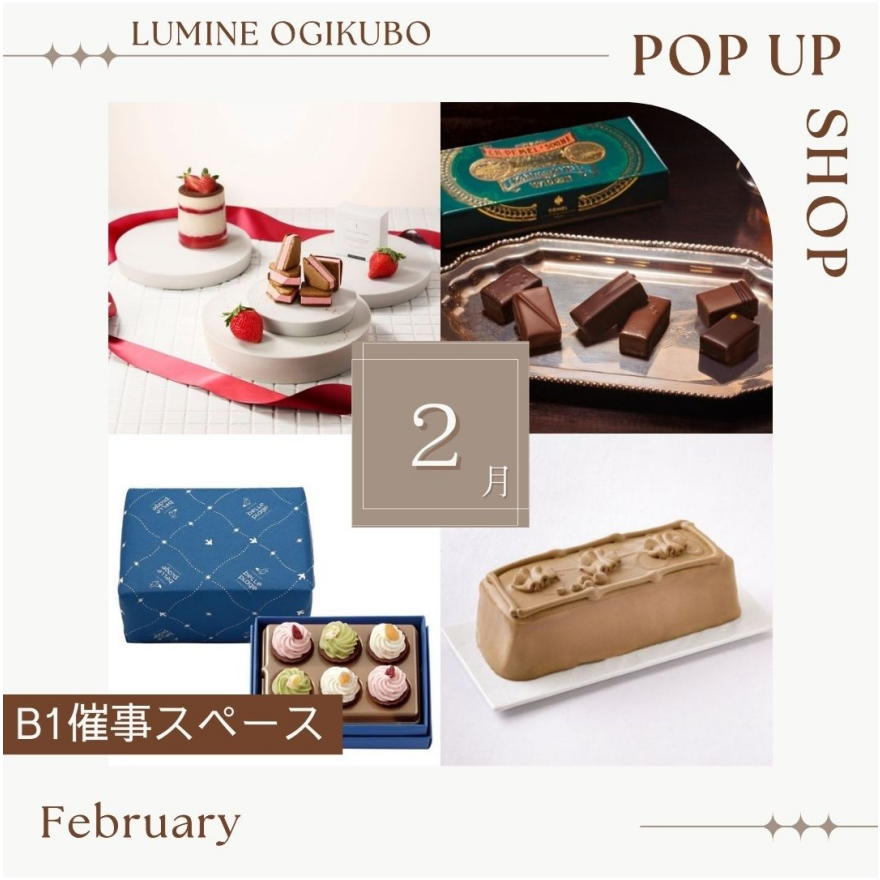 2月のB1期間限定催事ショップ