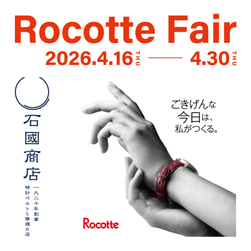 ロコッテフェア開催のお知らせ