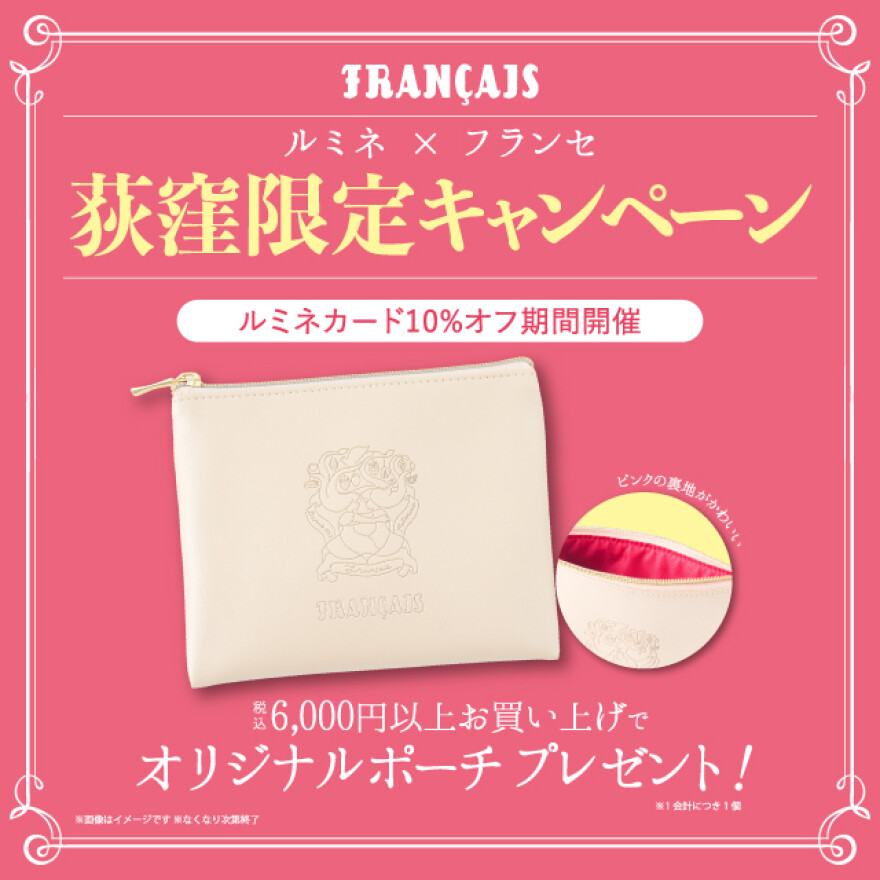 【11/13～】大好評ポーチプレゼント第2弾！