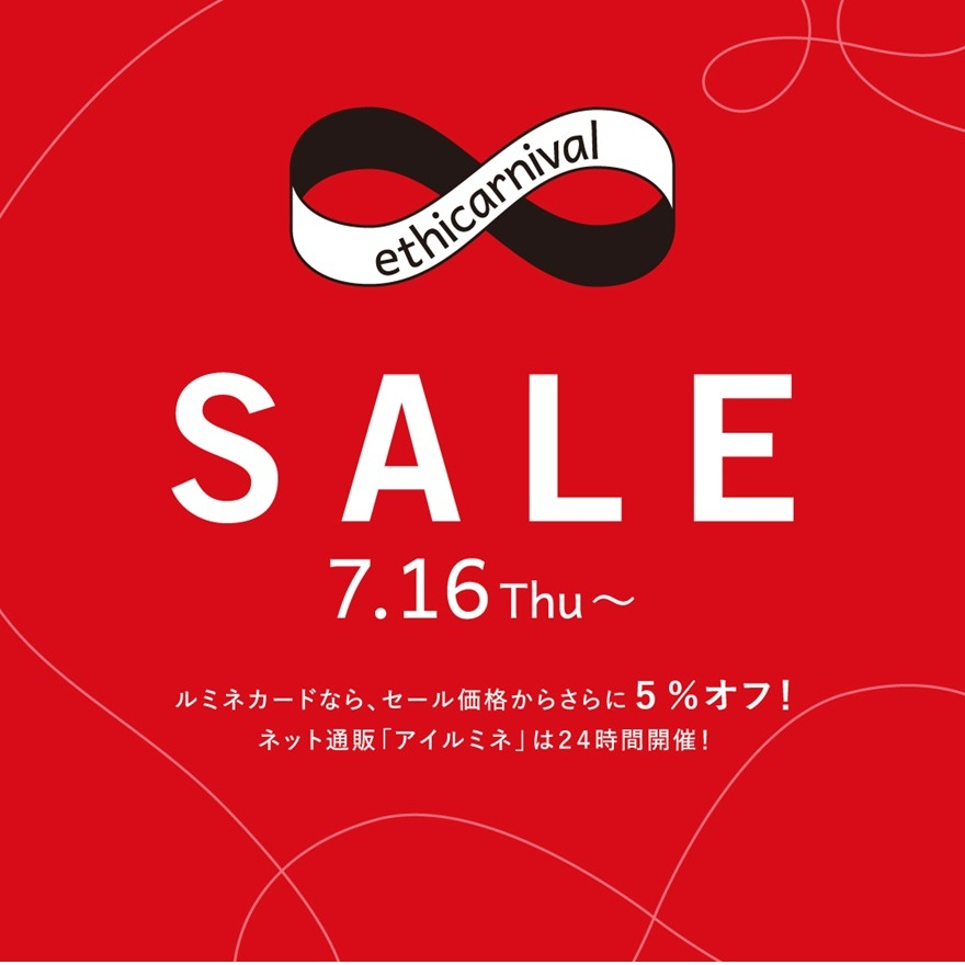 ルミネ・ニュウマン SALEの開催について