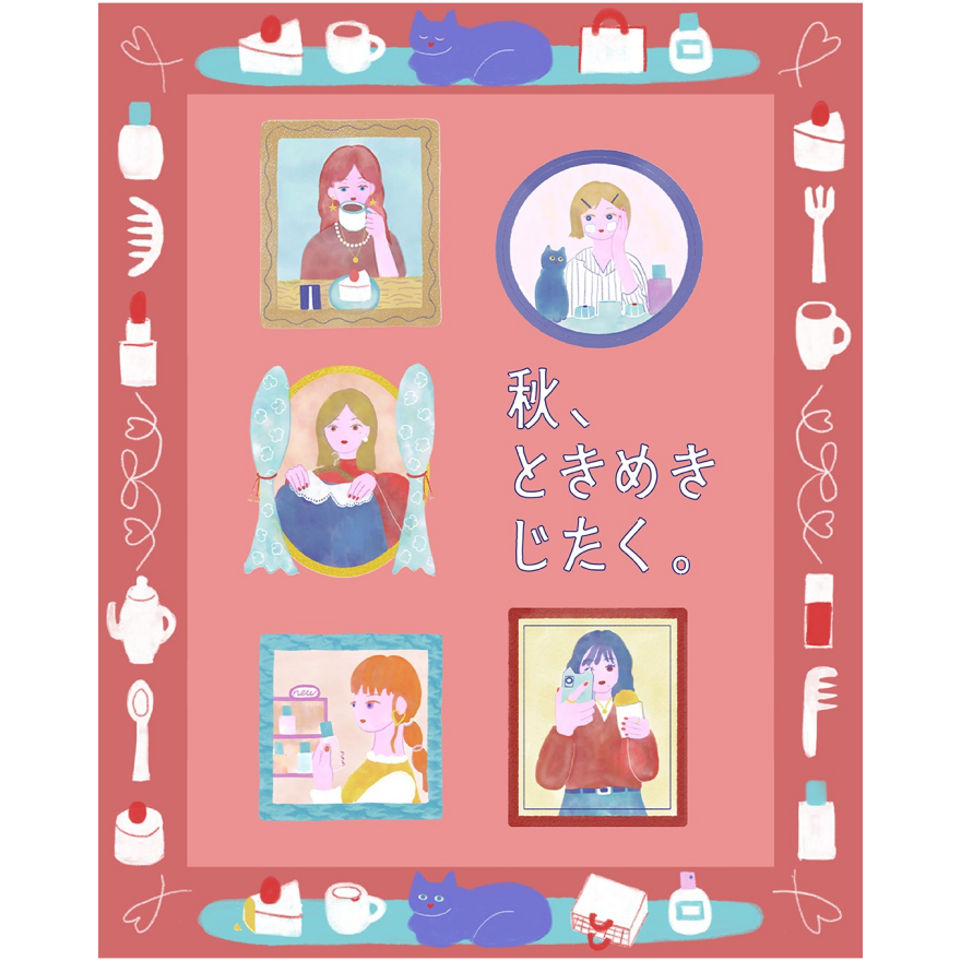 ルミネ荻窪で自分をちょっとアップデート！「秋、ときめきじたく。」キャンペーン