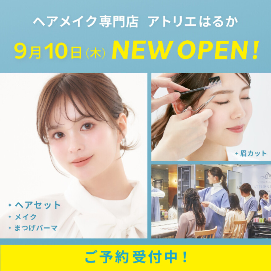 OPENのお知らせ