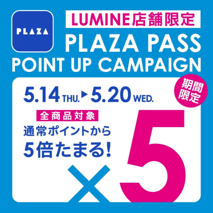 PLAZA　PASS　5倍ポイントデー