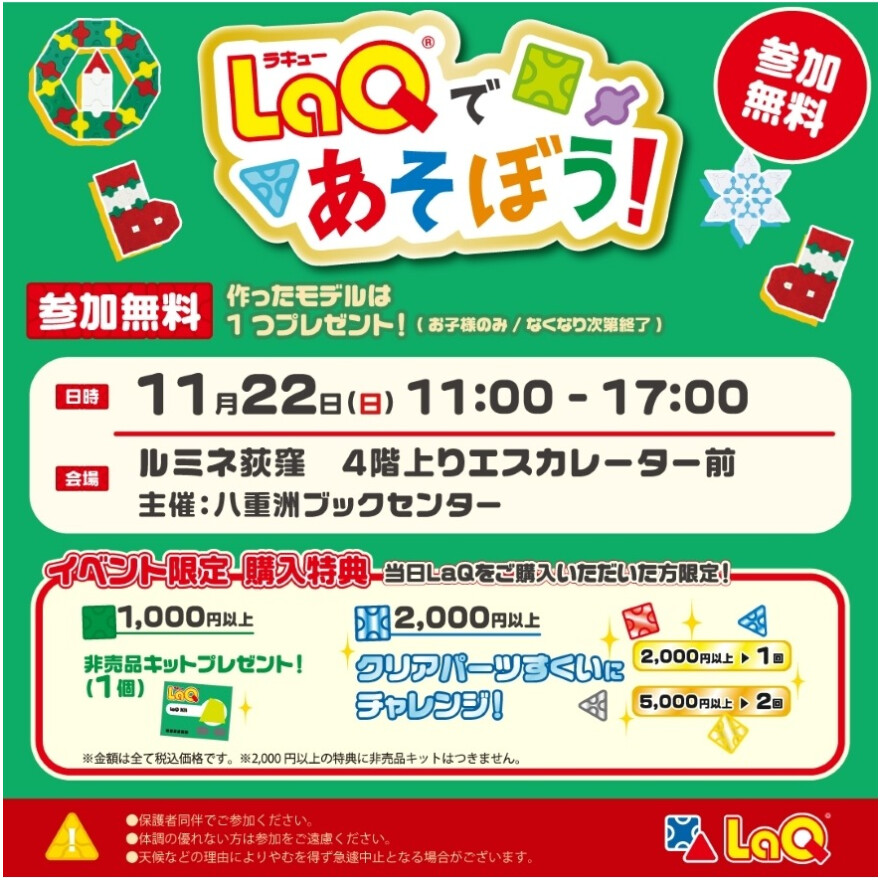 LaQであそぼう!体験イベント