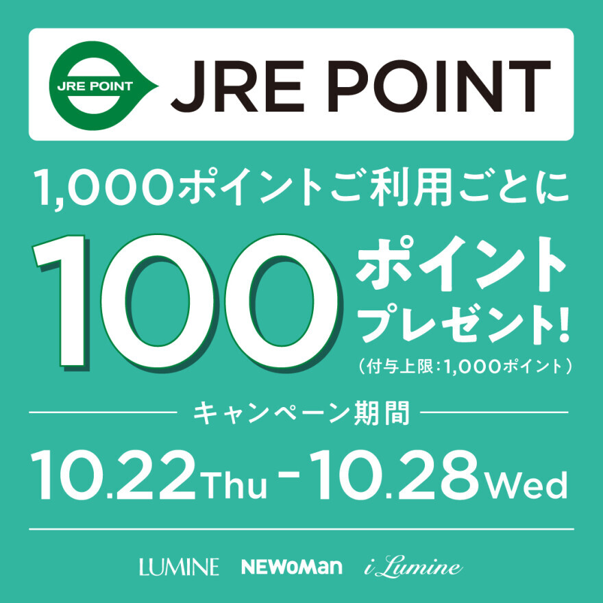 JRE POINTキャンペーン