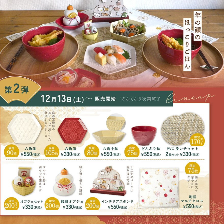 年末大感謝祭2025のお知らせ