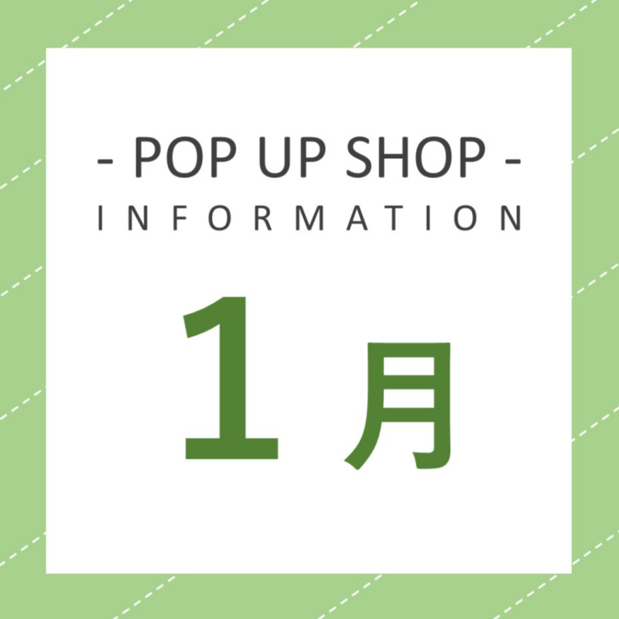 1月期間限定SHOPのご案内