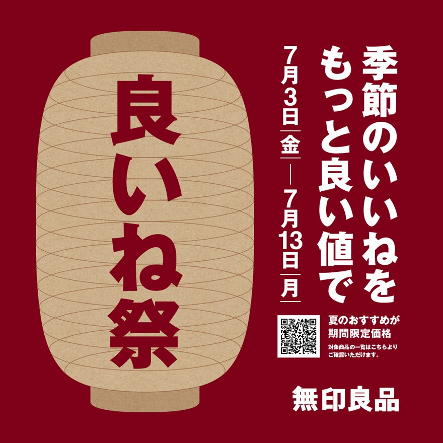 季節のいいねをもっと良いねで