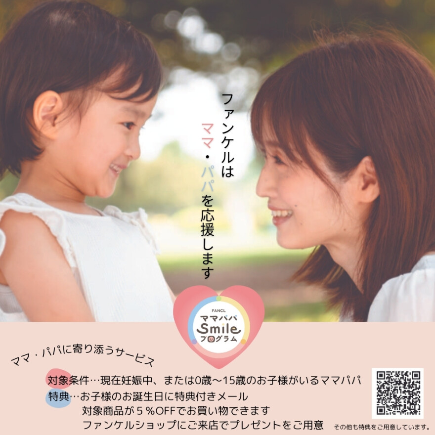 ママパパsmileプログラム