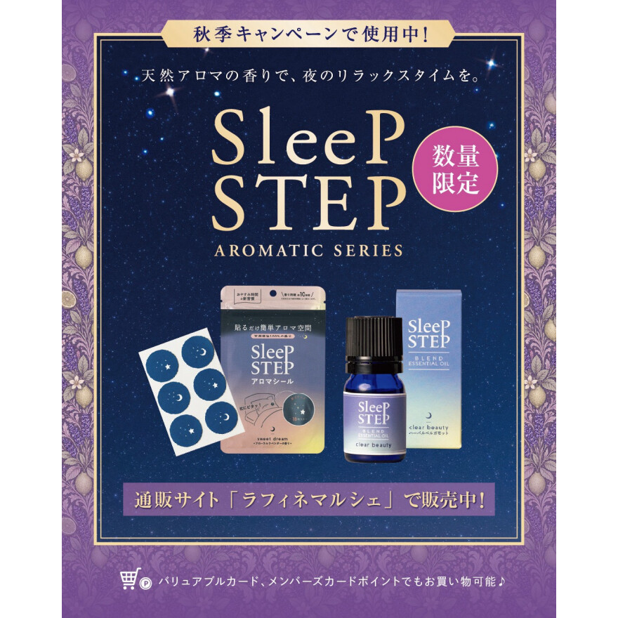 【秋季限定】おやすみリフレ