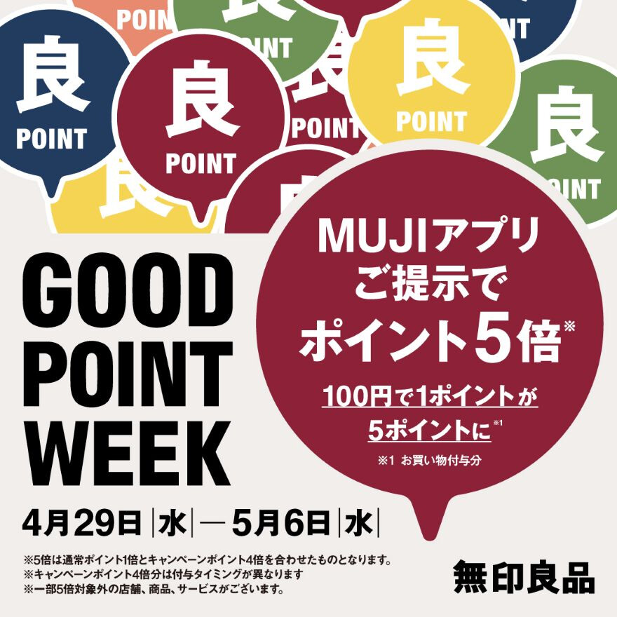MUJI POINT  5倍 WEEK！