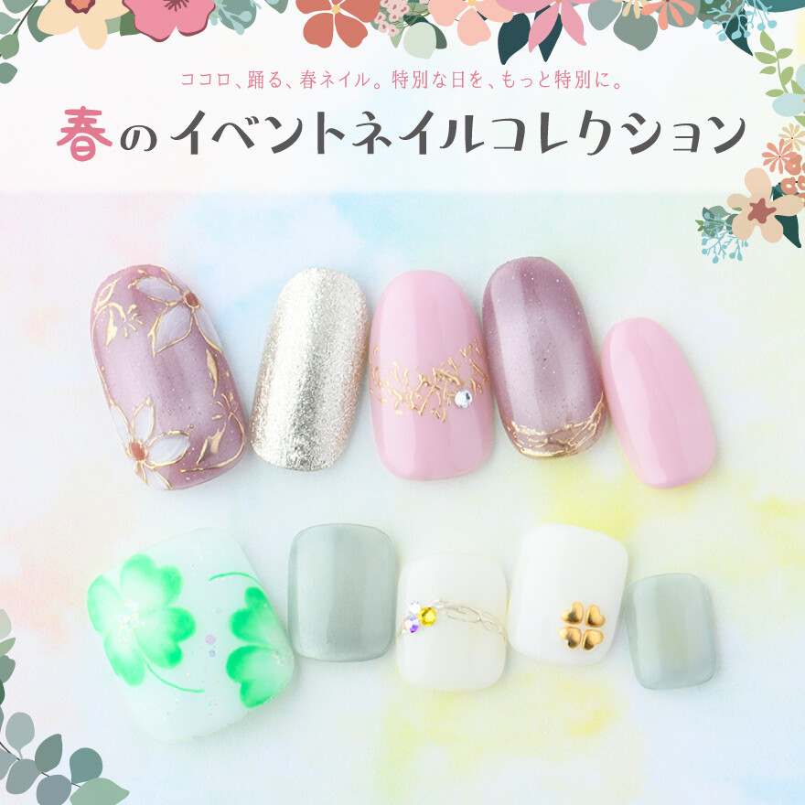 【新作】春のイベントネイルコレクション