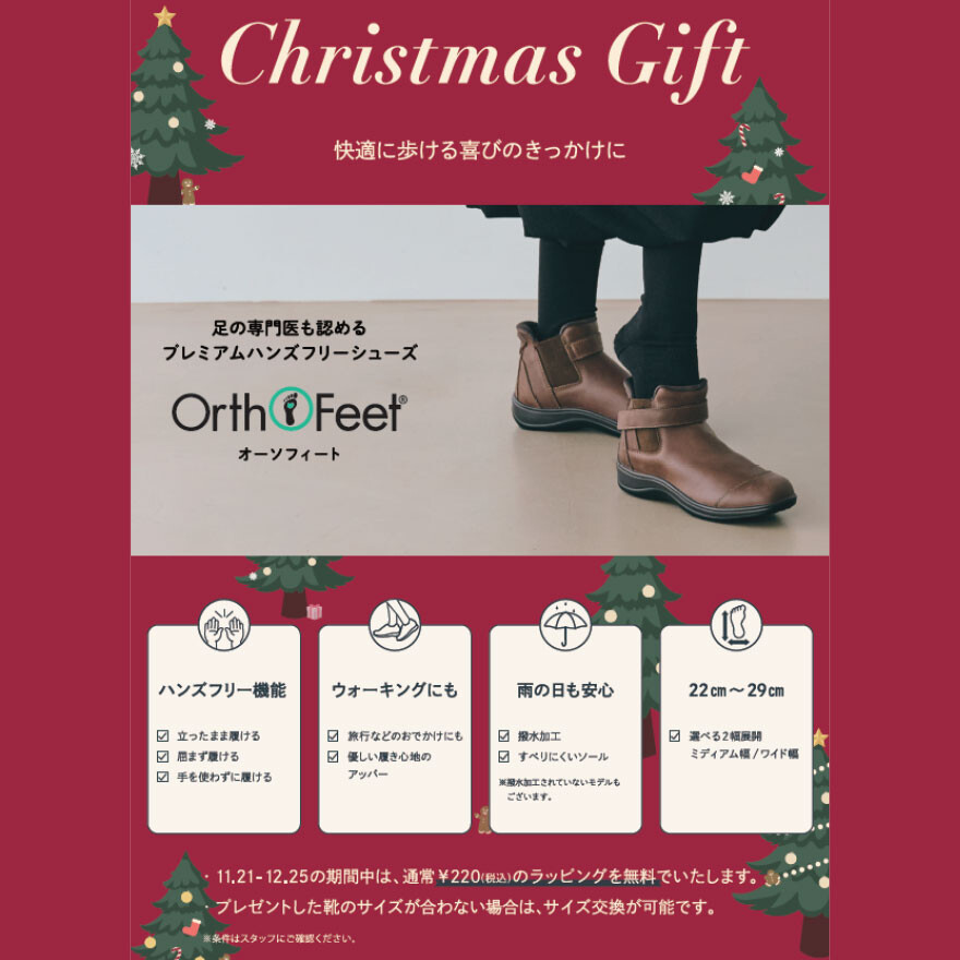クリスマスギフト無料キャンペーン