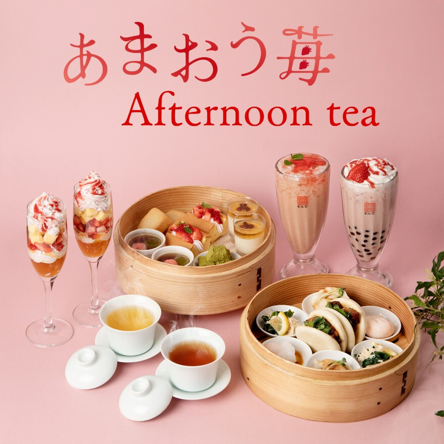 あまおう苺アフタヌーンティー