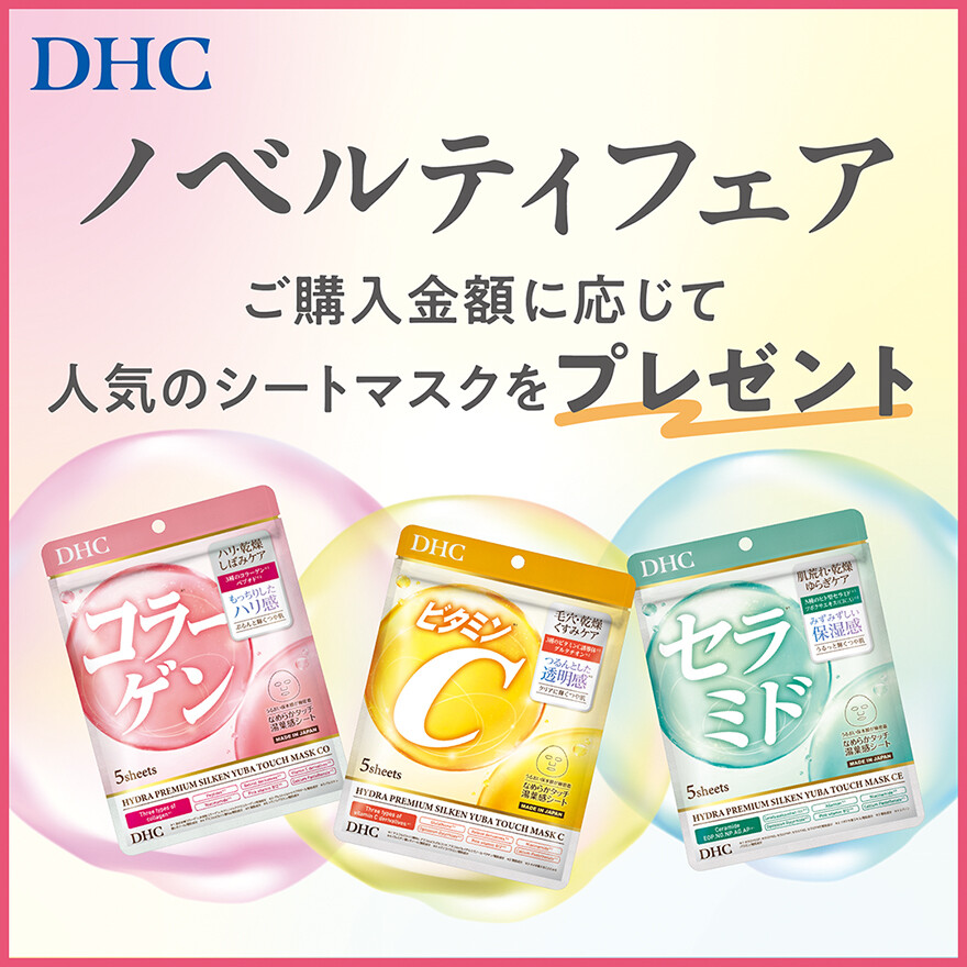 DHC直営店限定ノベルティフェア