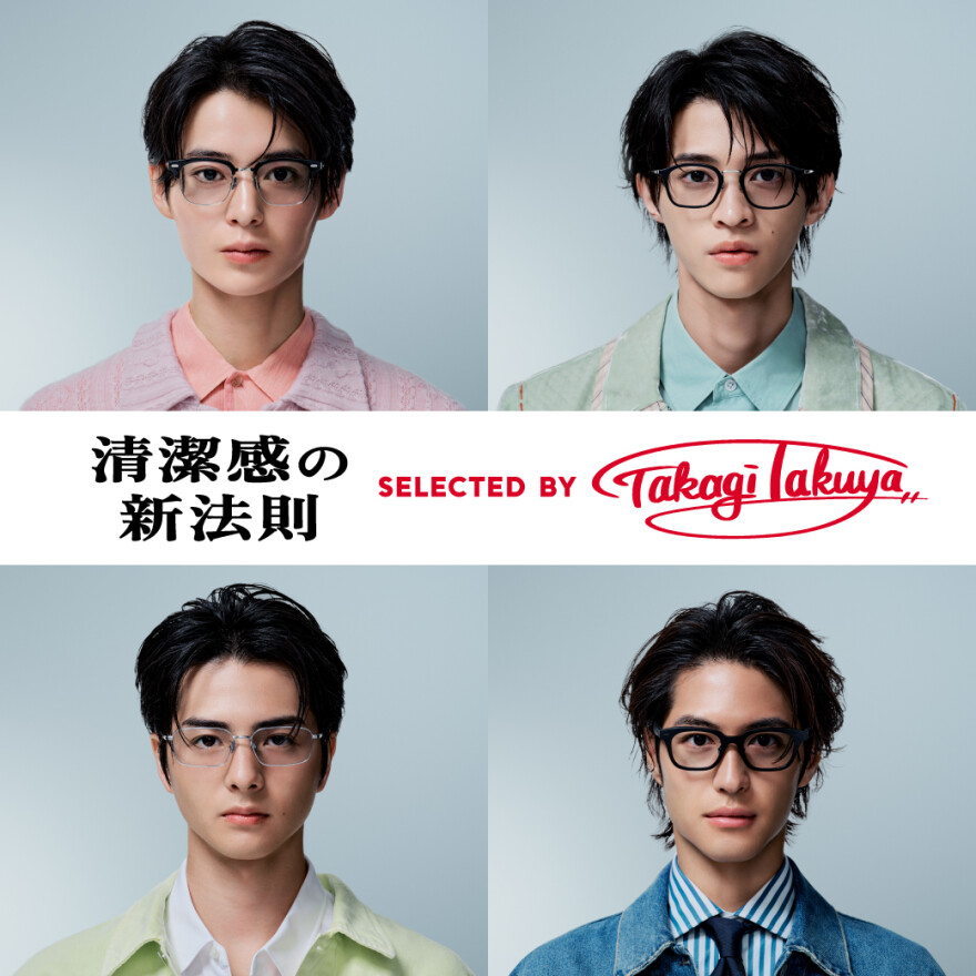 メンズ向けメガネ「清潔感の新法則」発売！