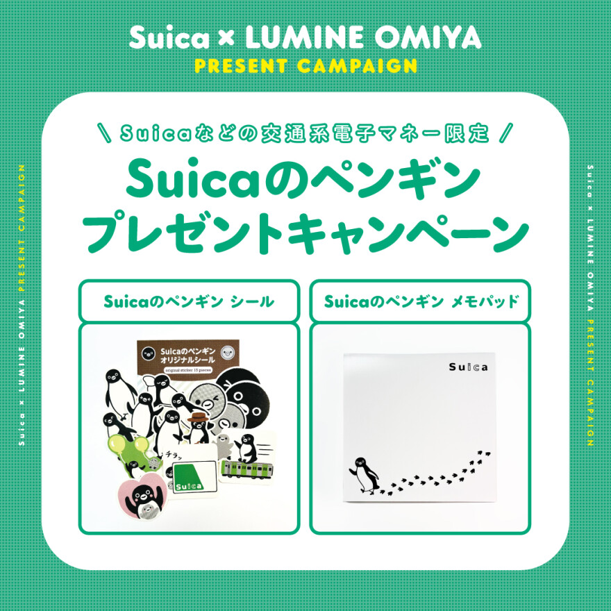 Suicaのペンギン オリジナルグッズプレゼントキャンペーン