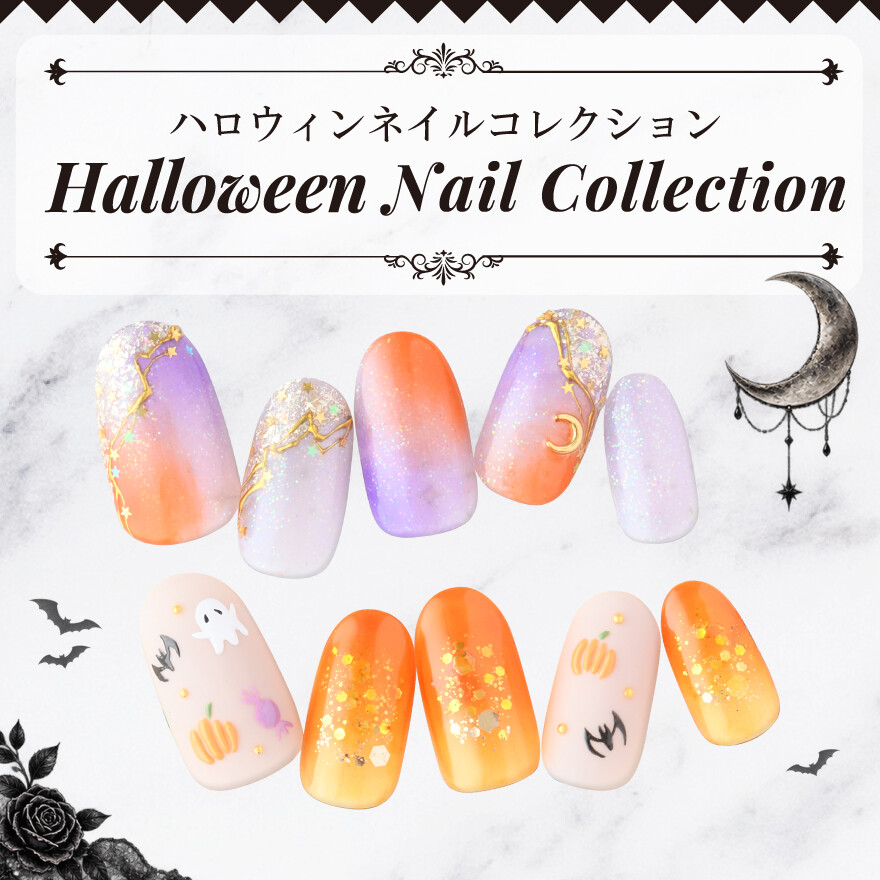 新作☆ハロウィンネイルコレクション