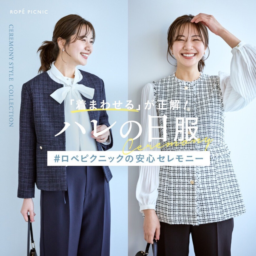 セレモニーアイテム