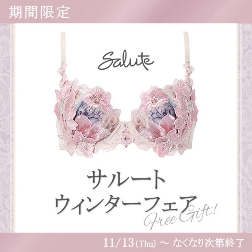 サルートフェア開催中★