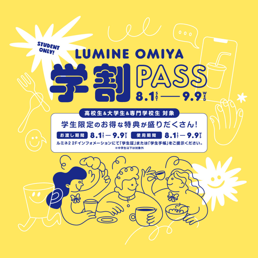 LUMINE OMIYA 学割PASS