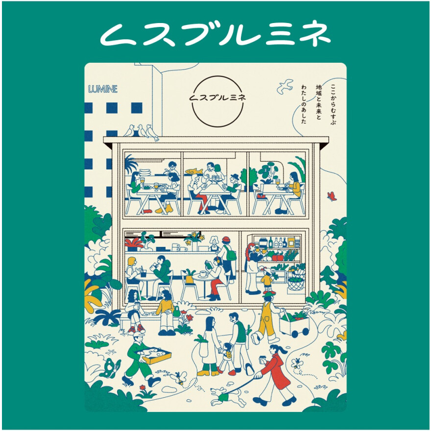 "食"がテーマの商業空間「ムスブルミネ」
